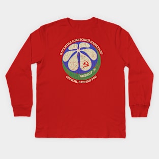 I Visited the Soviet Pavilion Expo 1974 Kids Long Sleeve T-Shirt